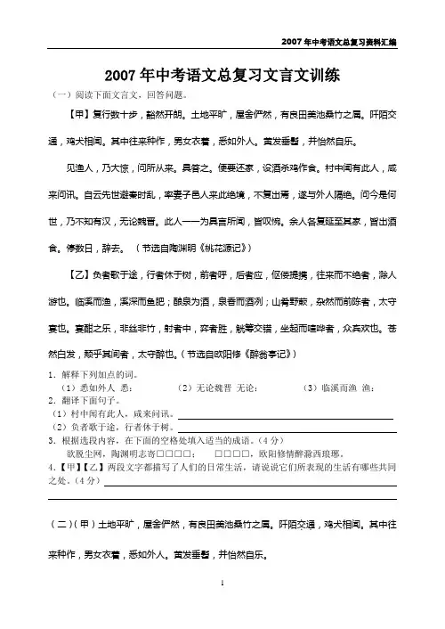 2007年中考语文总复习文言文训练