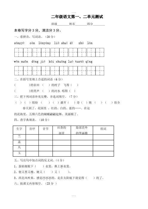 苏教版二年级下册语文一二单元测试卷