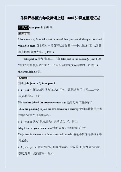 牛津译林版九年级上册英语Unit6知识点整理汇总