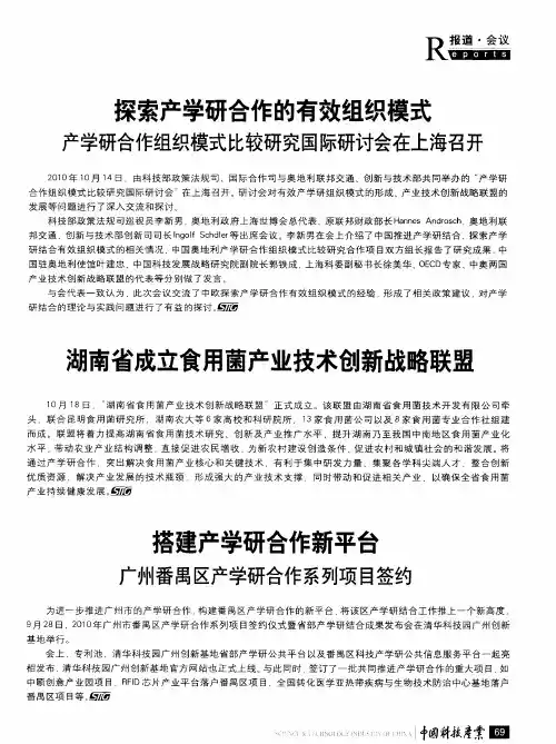 搭建产学研合作新平台广州番禺区产学研合作系列项目签约