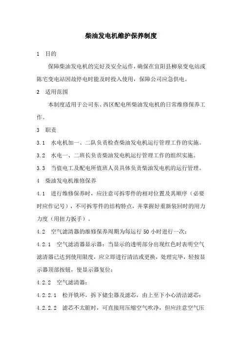 柴油发电机维修保养制度