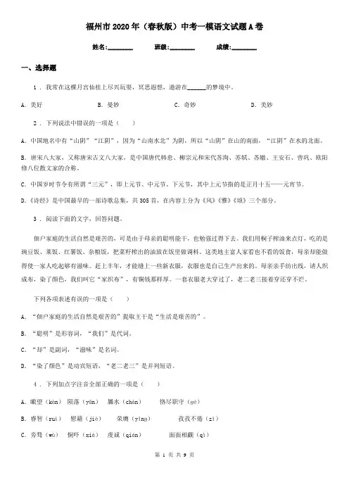 福州市2020年(春秋版)中考一模语文试题A卷
