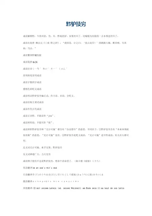 黔驴技穷的意思_黔驴技穷的成语解释