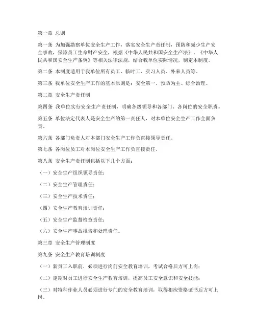 勘察单位安全生产制度