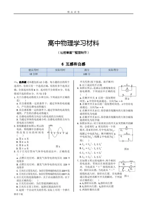 人教版高中物理选修3-2同步练测：第四章6互感和自感