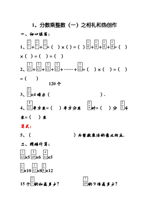 六年级数学分数乘整数练习题