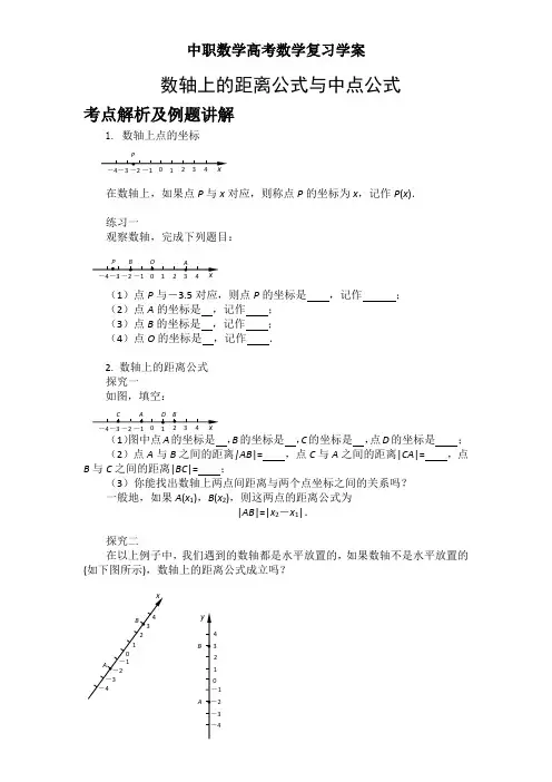 数轴上的距离公式与中点公式