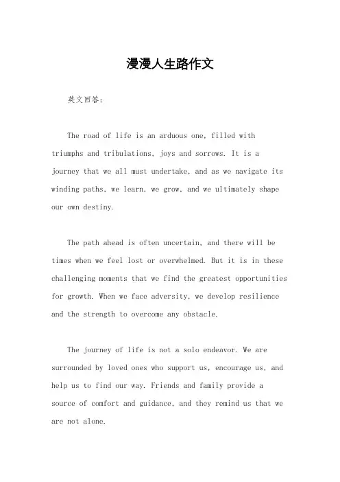 漫漫人生路作文
