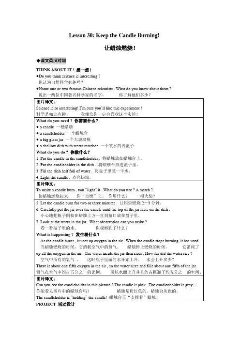 八年级英语下册Lesson30教材内容详解冀教版