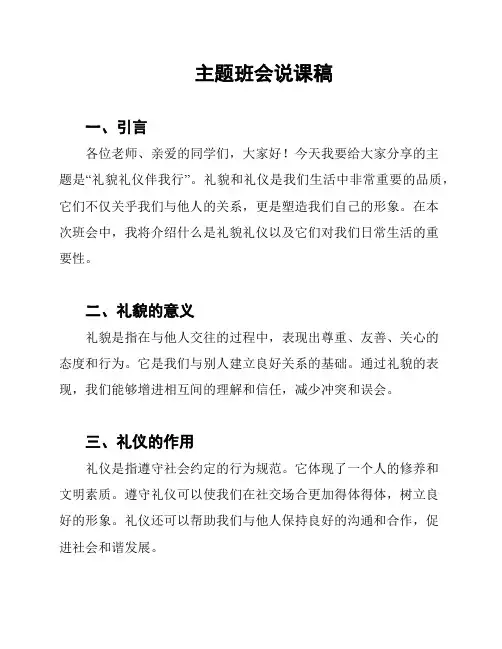主题班会说课稿