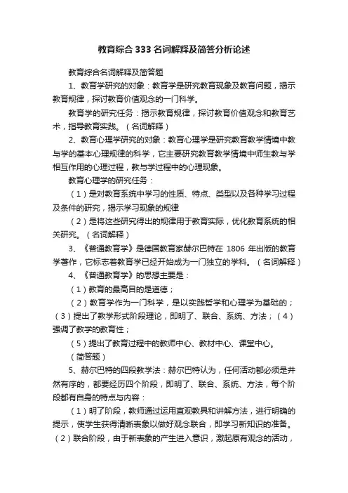 教育综合333名词解释及简答分析论述