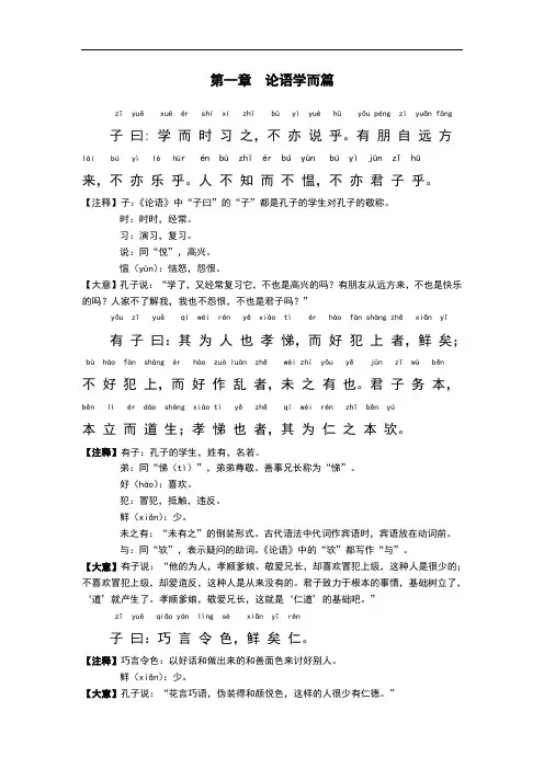第一章  论语学而篇