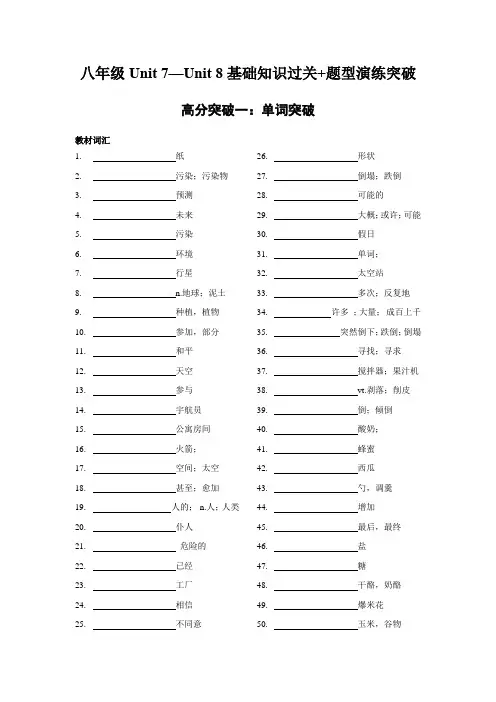 八年级上册Unit 7—Unit 8中考一轮复习课课练基础知识过关+题型演练突破及解析