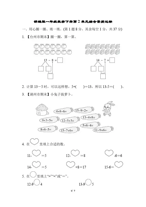 人教版一年级数学下册第2单元综合素质达标附答案