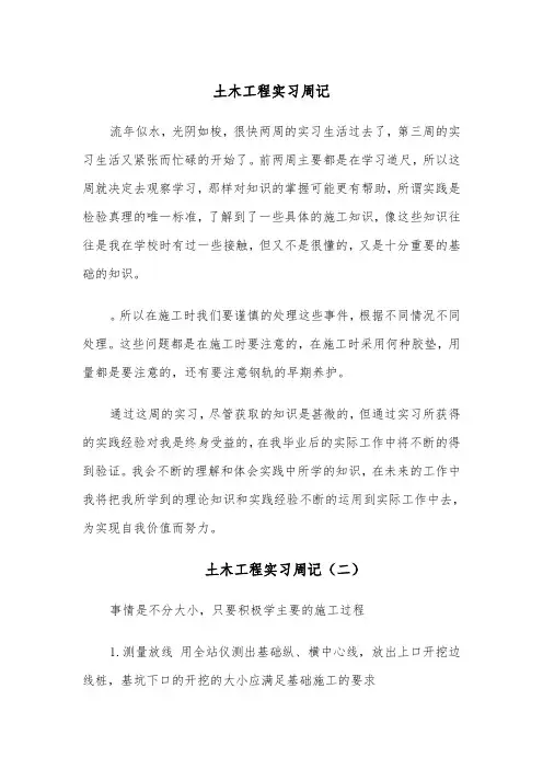 土木工程实习周记（四篇）
