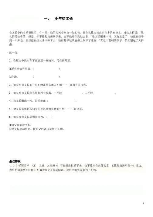 小学二年级上册语文阅读训练4篇及答案