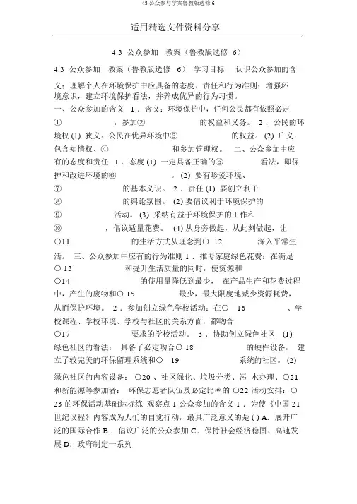 43公众参与学案鲁教版选修6