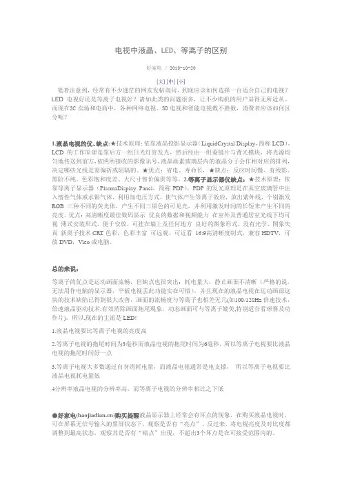 好家电液晶,等离子电视的区别