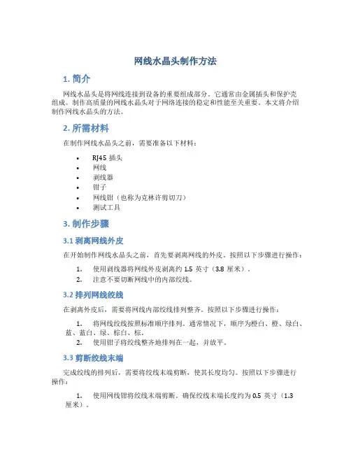 网线水晶头制作方法