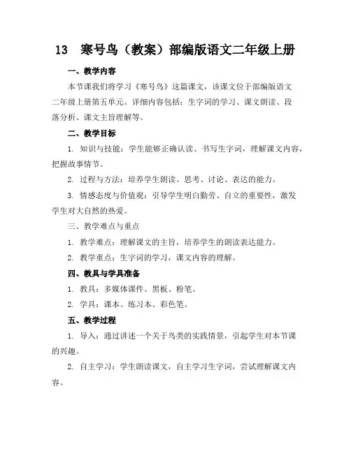 13寒号鸟(教案)部编版语文二年级上册