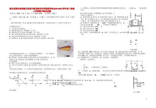 湖北省鄂东南省级示范高中教育教学改革联盟学校2018_2019学年高二物理上学期期中联考试题