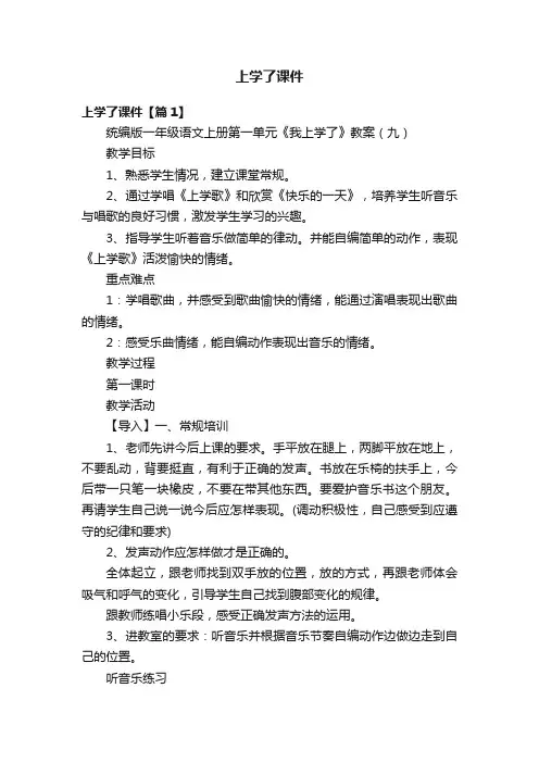 上学了课件