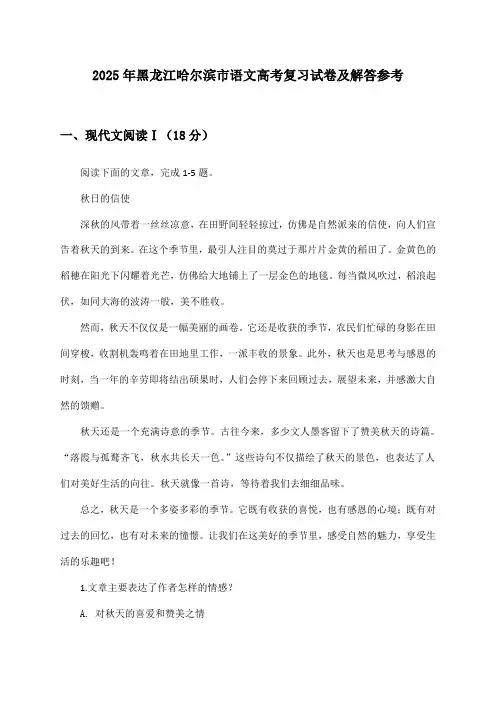 黑龙江哈尔滨市语文高考试卷及解答参考(2025年)