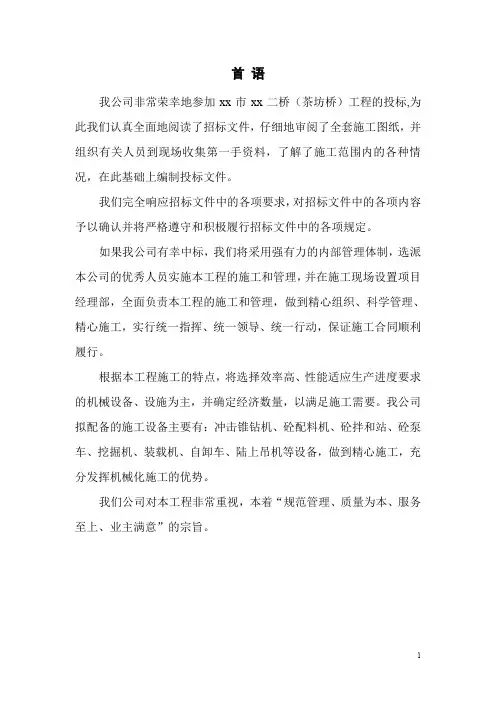 嵊州市某工业园区市政桥梁工程(投标)施工组织设计