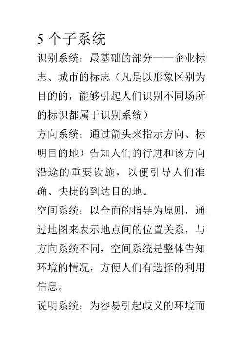 导向设计5个子系统