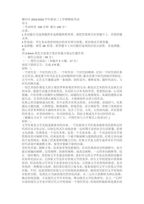 广西省柳州市2023-2024学年新高三上学期摸底考试语文试题(原卷版+解析版)