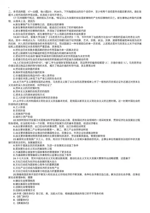 2012年考研政治真题及答案：多选题