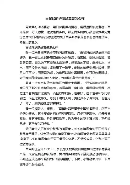 百雀羚的护肤品套装怎么样