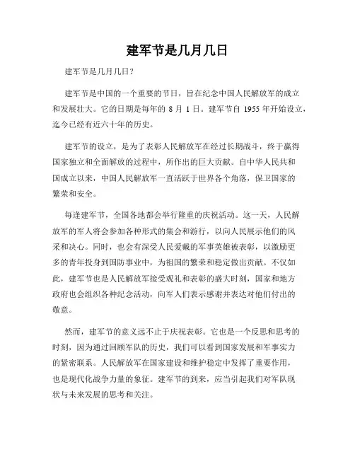 建军节是几月几日