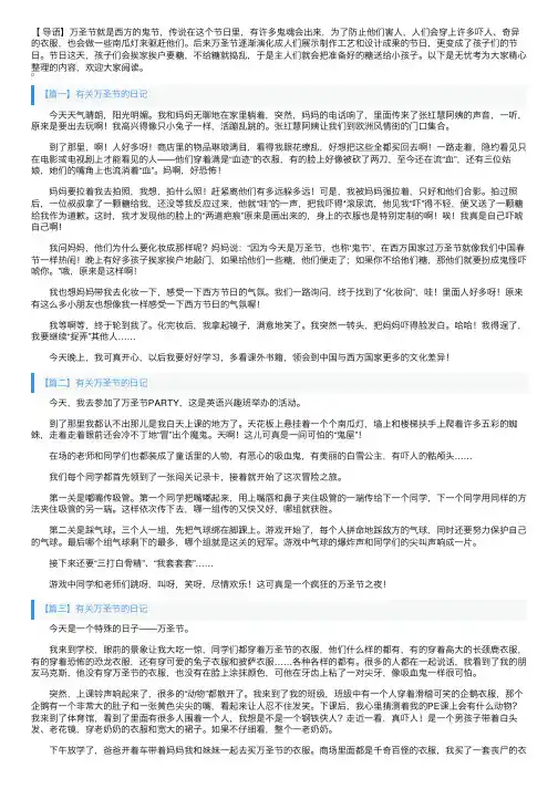 有关万圣节的日记大全（10篇）
