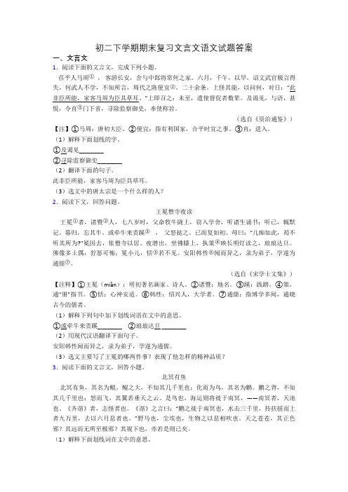 初二下学期期末复习文言文语文试题答案