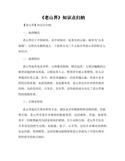 《老山界》知识点归纳