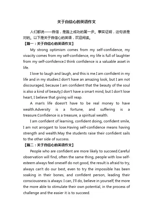 关于自信心的英语作文