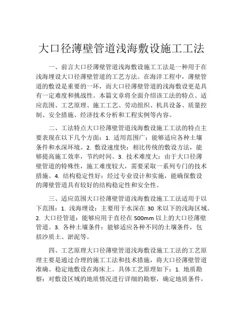 大口径薄壁管道浅海敷设施工工法
