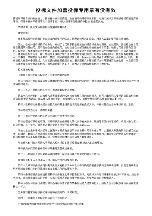 投标文件加盖投标专用章有没有效