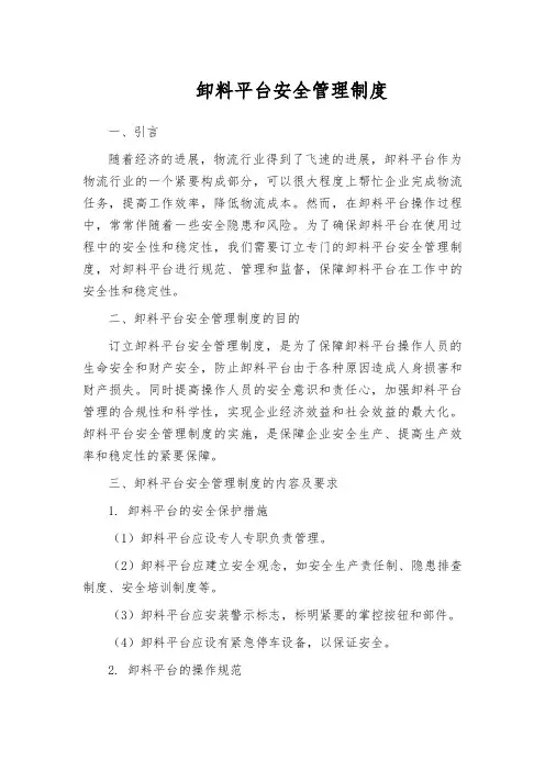 卸料平台安全管理制度