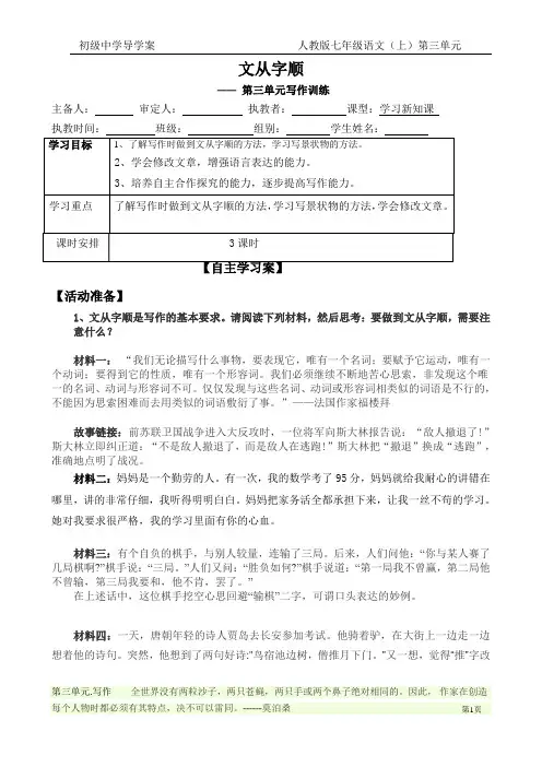 七年级上册 第三单元写作——文从字顺导学案(学生版)