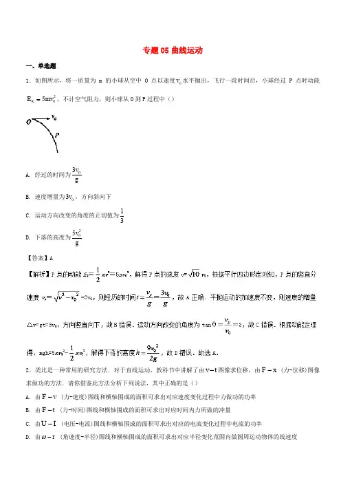 2017年高考物理试题分项版汇编系列专题05曲线运动(含解析)