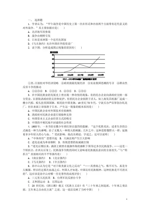 (新课标)高考历史二轮专题复习方案 专题限时集训 第8讲 近代中国的探索与近代化的整体发展18941
