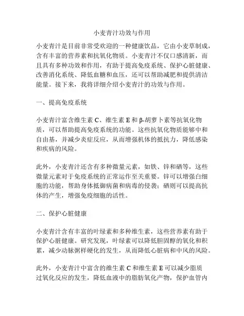 小麦青汁功效与作用