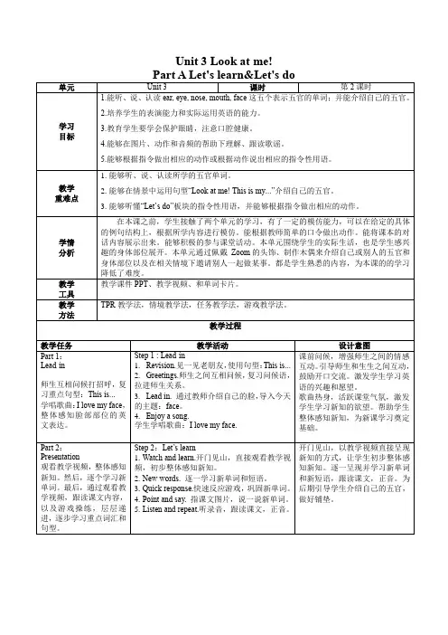 Unit3 Part A Let's learn(教学设计)三年级英语上册(人教PEP版)
