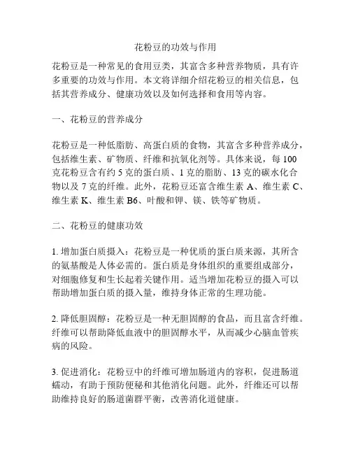 花粉豆的功效与作用