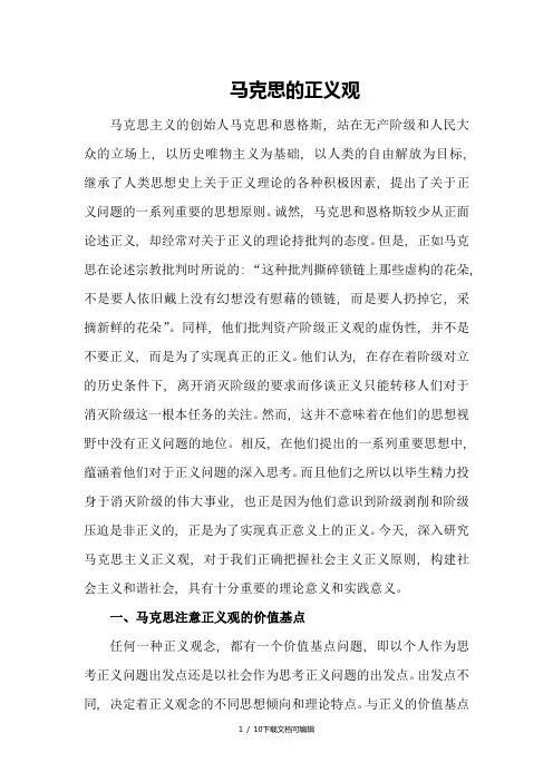 马克思正义观