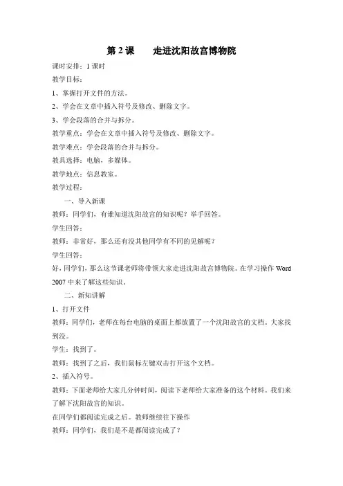 辽师大版四年级上册信息技术 1