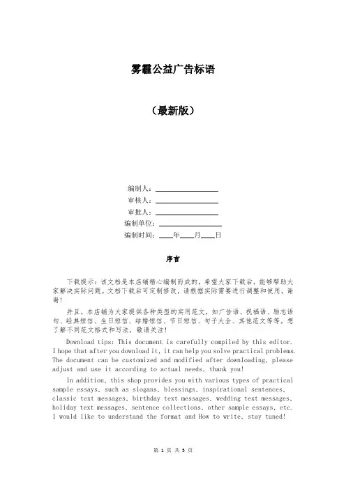 雾霾公益广告标语