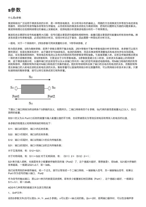 s参数——精选推荐